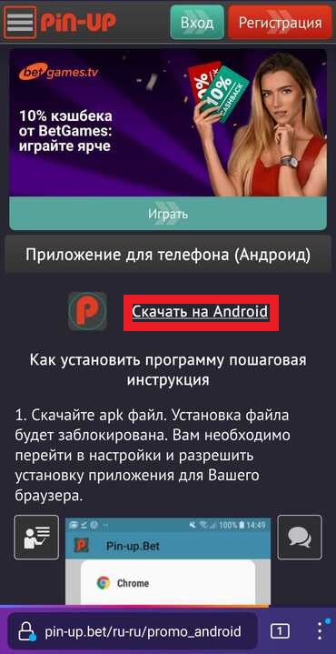 Клацніть Завантажити на Android та встановіть програму PIN UP
